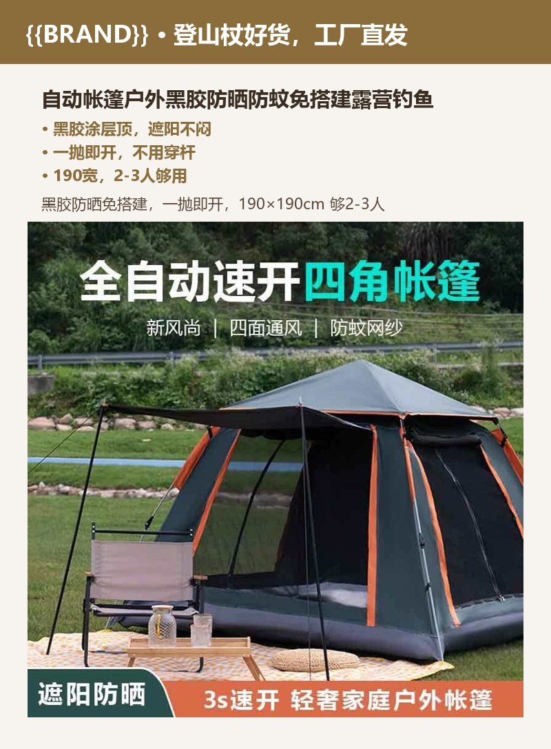 自动帐篷户外黑胶防晒防蚊免搭建露营钓鱼