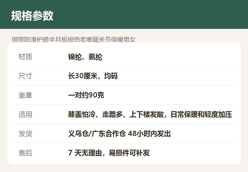 绑带防滑护膝半月板损伤老寒腿关节保暖男女
